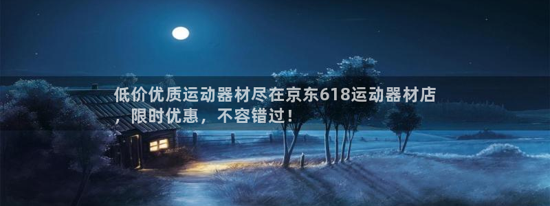 意昂体育3招商电话号码是多少啊:低价优质运动器材尽在京东61